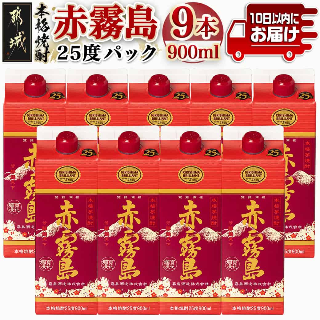 楽天市場】【ふるさと納税】【霧島酒造】赤霧島パック(25度)900ml×10本