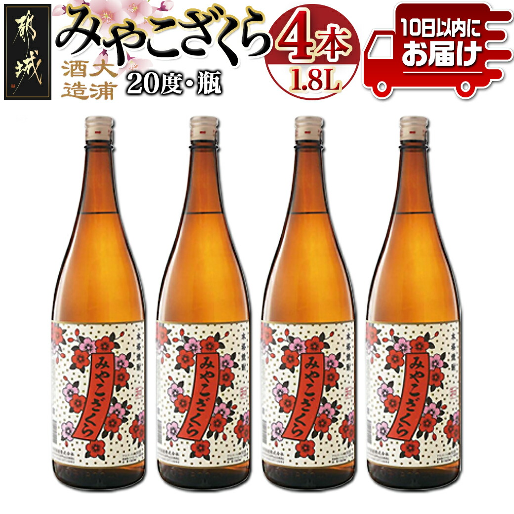 楽天市場】【ふるさと納税】【柳田酒造】麦焼酎 べいすん(20度)1.8L×4本 - お酒 べいすん(緑ラベル20度) 霧島山系天然地下水使用 一升瓶  4本セット ハイボール/お湯割り/水割り/ロック/ソーダ割り 送料無料 AC-1905【宮崎県都城市は2年連続ふるさと納税日本一！】 : 宮崎 ...