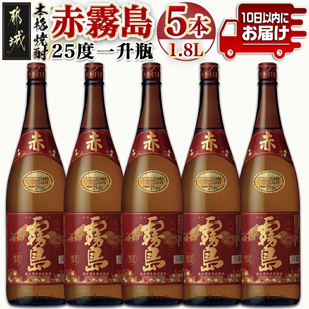 楽天市場】【ふるさと納税】【霧島酒造】赤霧島(25度)900ml×6本 ≪みやこんじょ特急便≫ - フルーティーな本格芋焼酎 900ml 6本 五合瓶  お湯割り/水割り/ストレート/オン・ザ・ロック ポリフェノール 定番焼酎 送料無料 22-0721_99【宮崎県都城市は2年連続ふるさと納税 ...