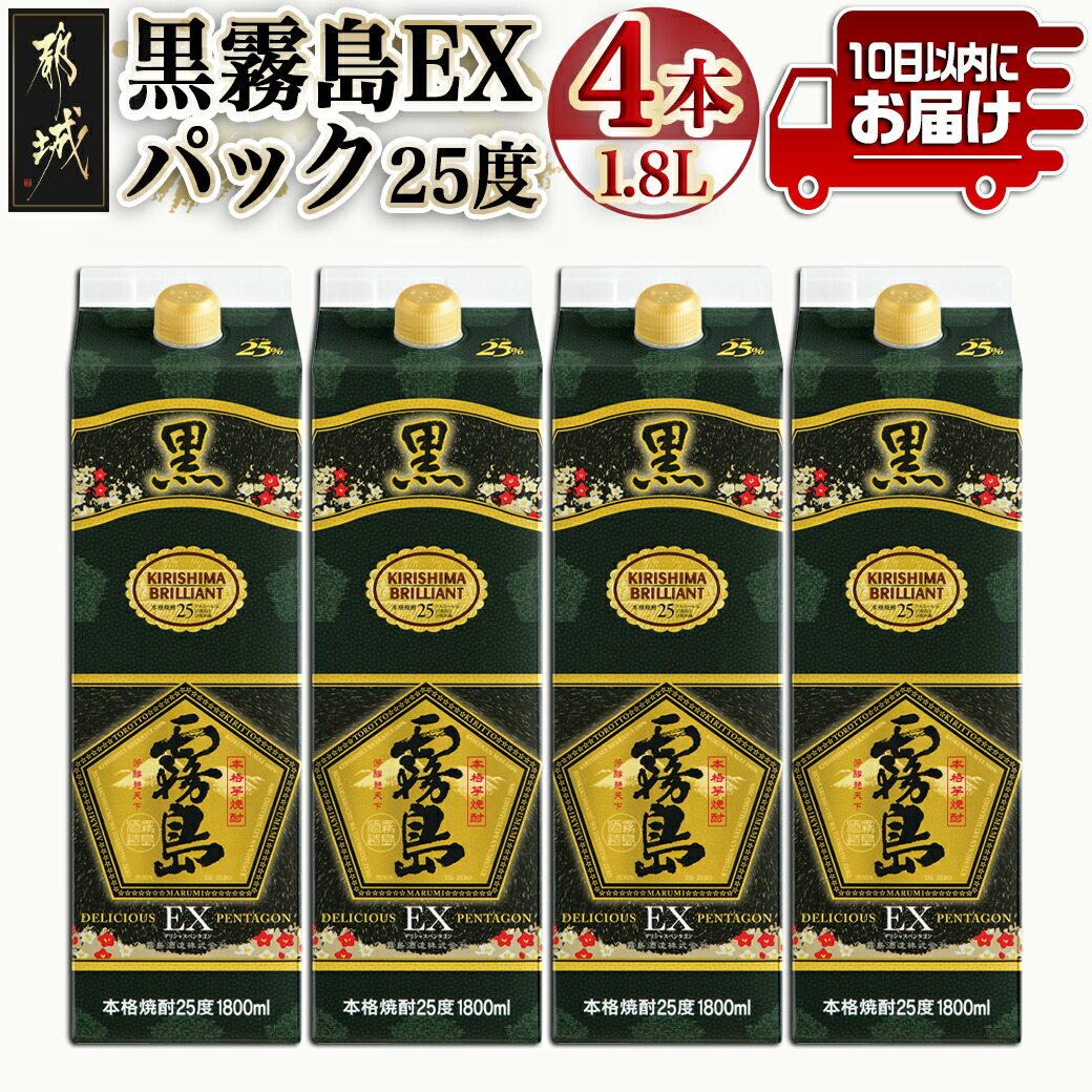 【ふるさと納税】【霧島酒造】黒霧島EXパック(25度)1.8L&times;4本 ≪みやこんじょ特急便≫ - 本格芋焼酎 いも焼酎 黒キリEX 紙パック 軽い 瓶より省スペース スピード配送ですぐに届く 大容量 後切れ 送料無料 29-07-K05P-1800-4-Q_99 【宮崎県都城市】｜宮崎県都城市