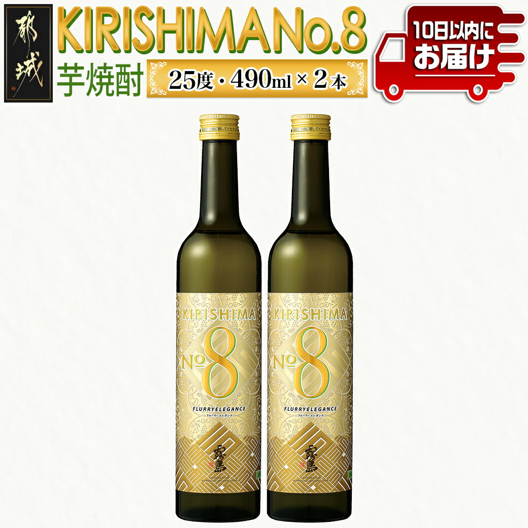 楽天市場】【ふるさと納税】【霧島酒造】KIRISHIMA No.8(25度 楽天市場】【ふるさと納税】【霧島酒造】KIRISHIMA No.8(25度