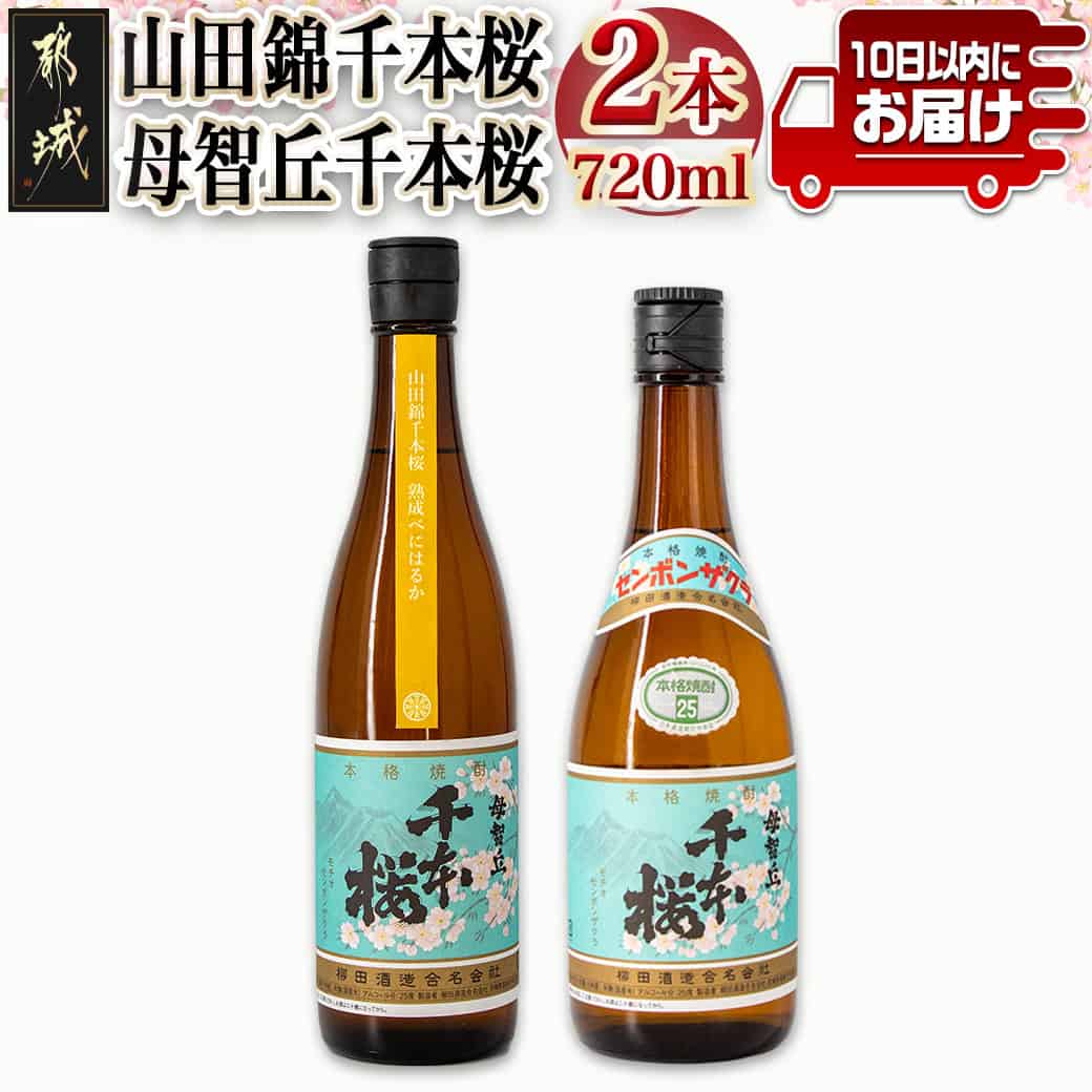 焼酎３本セット　長雲 一番橋　千本桜 熟成ハマコマチ　本格芋焼酎 田倉 焼酎3本セット 長雲 一番橋 千本桜 熟成ハマコマチ 本格芋焼酎 田倉