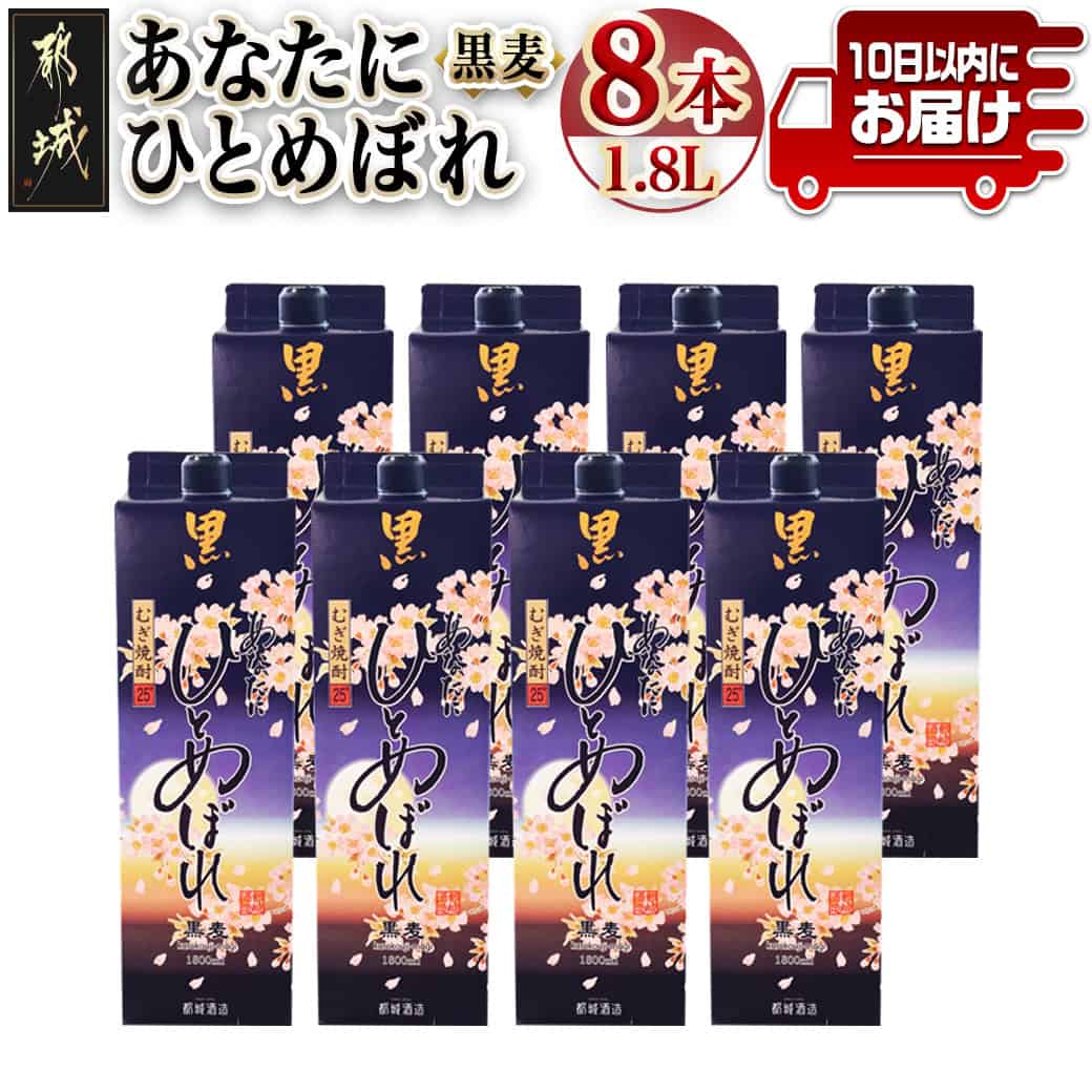 麦焼酎 「あなたにひとめぼれ むぎ」 25° 5L 4本 都城酒造 imgrc0081741404.jpg