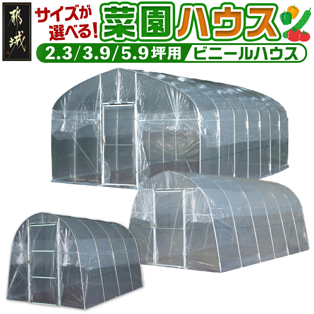 楽天市場】【ふるさと納税】移動式育苗ハウス【1坪用】≪BH-1522