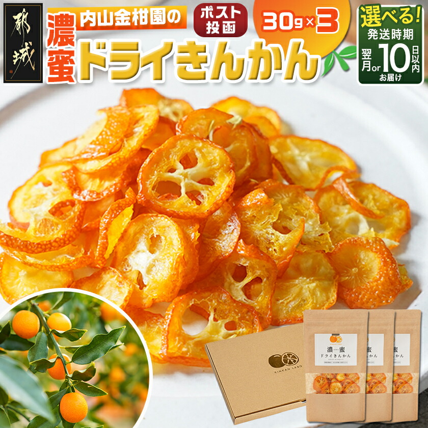 楽天市場】【ふるさと納税】【パック数＆発送時期が選べる！】内山金柑