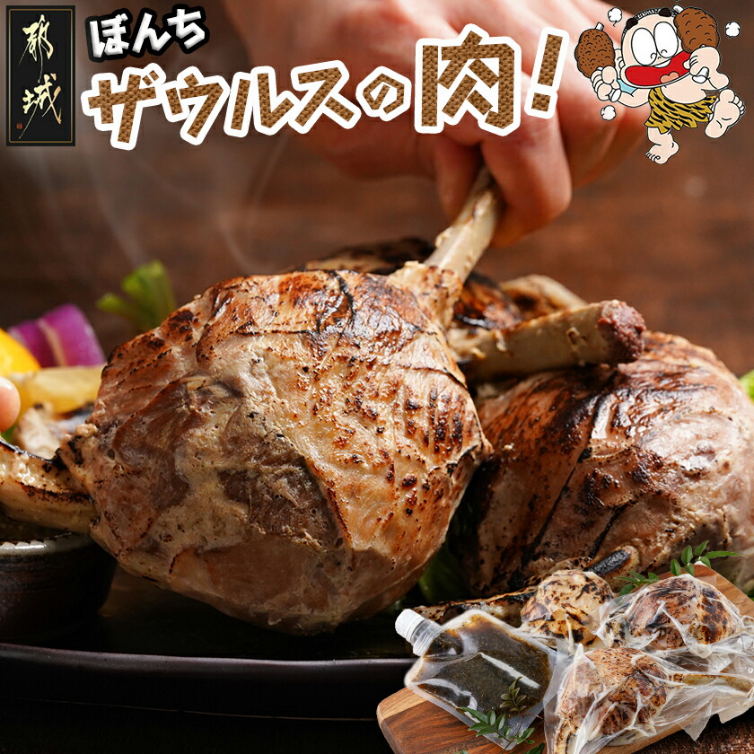 【ふるさと納税】ぼんちザウルスの肉3本セット(骨付きハンバーグ) - 都城産豚「どんぐりの恵み」使用 ぼんちザウルスの肉 250g×3 ごまだれステーキソース まんが肉 ハンバーグ 送料無料 AO-J901【宮崎県都城市は2年連続ふるさと納税日本一！】
