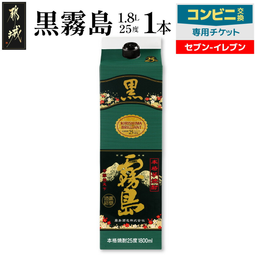 楽天市場】【ふるさと納税】コンビニ交換専用チケット(ローソン)黒霧島