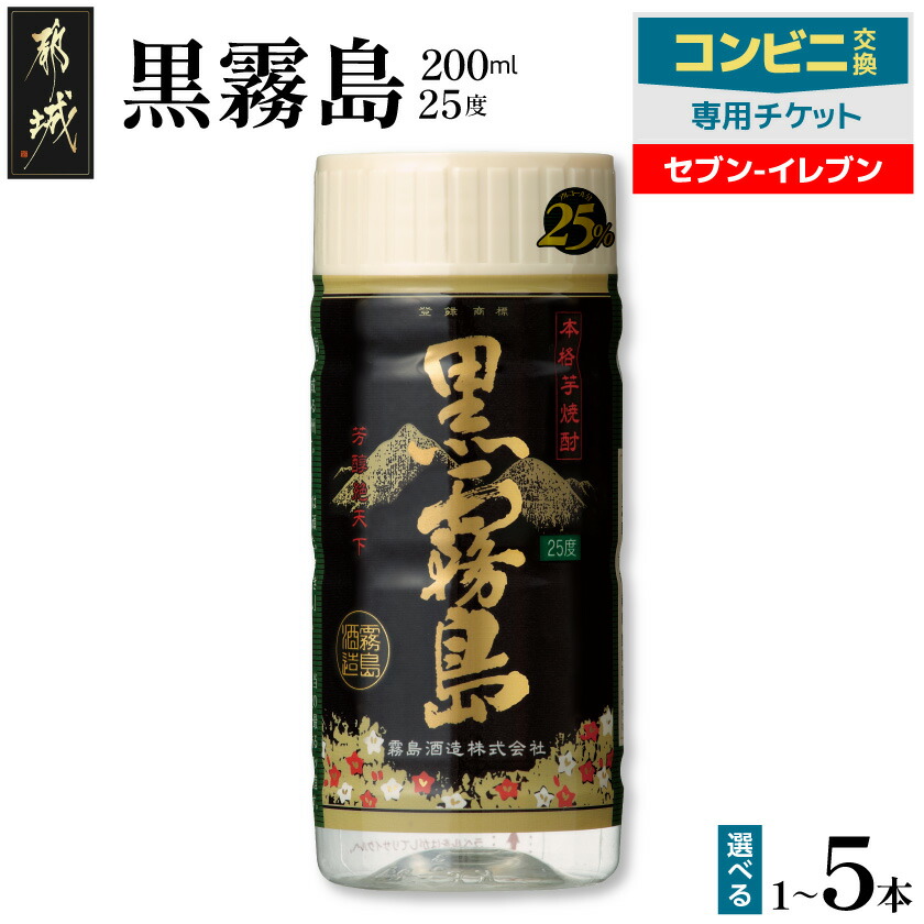 楽天市場】【ふるさと納税】コンビニ交換専用チケット(ローソン)黒霧島