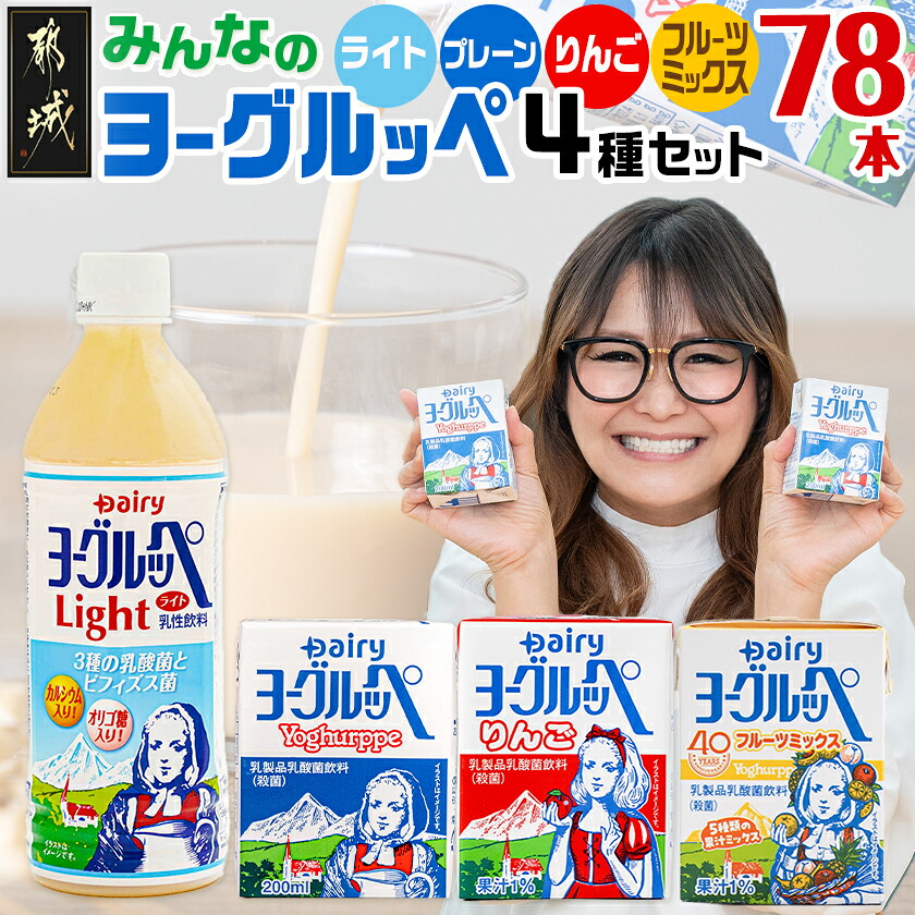 楽天市場】【ふるさと納税】2種類のヨーグルッペと愛のスコールセット