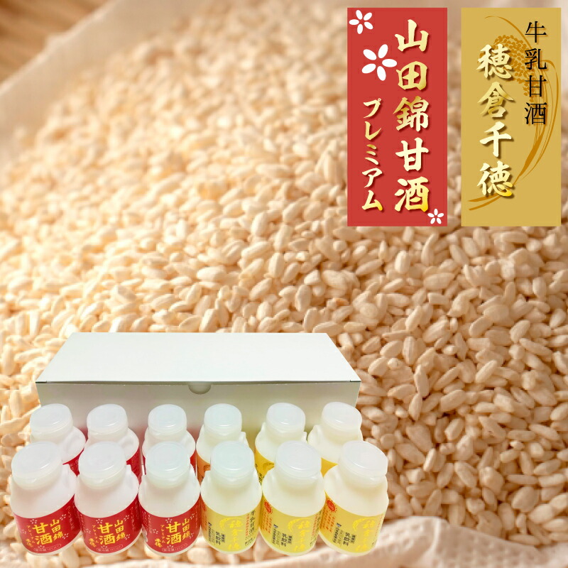 【ふるさと納税】牛乳甘酒・山田錦甘酒12本セット|宮崎県延岡市