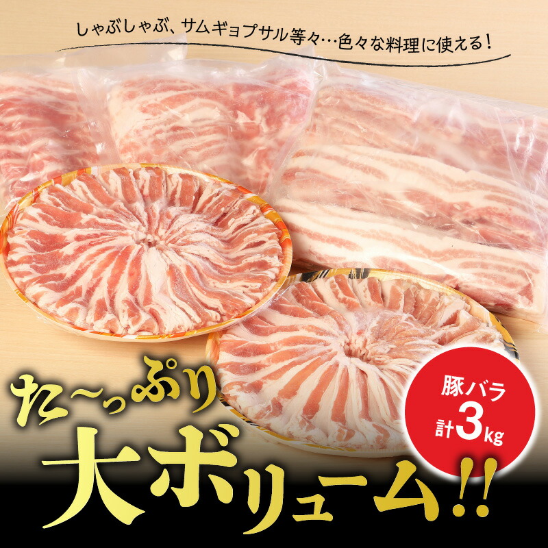 市場 ふるさと納税 三昧堪能 バラ 豚肉 セット