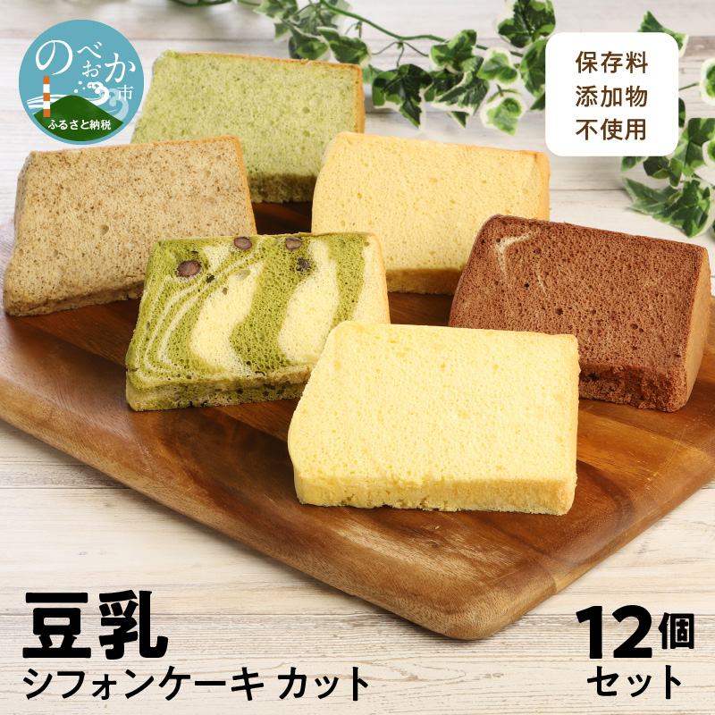 SALE／79%OFF】 豆乳 米粉 シフォンケーキ １ホール 保存料 添加物不使用