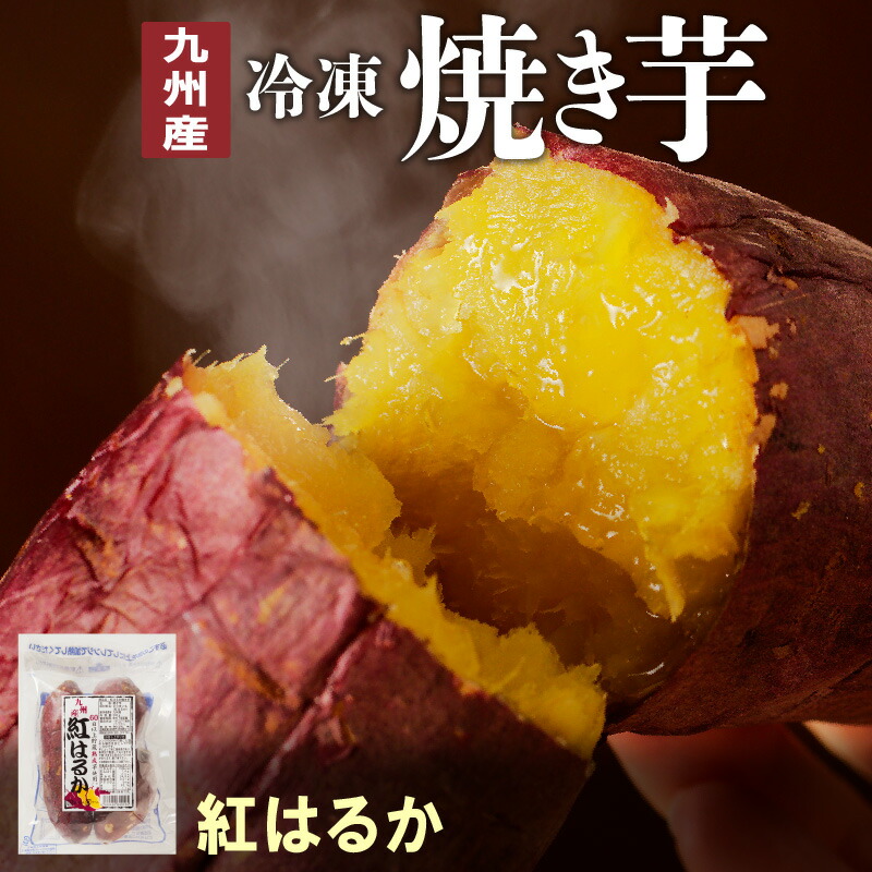 【ふるさと納税】国産 焼き芋 紅はるか 冷凍 500g×4袋 計2kg 無添加 砂糖不使用 高糖度 甘い レンジ 袋のまま チンするだけ 簡単調理 しっとり ほくほく おやつ 間食 スイーツ  デザート お芋 さつまいも お取り寄せ グルメ 送料無料