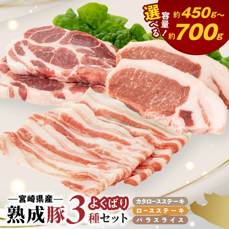 【ふるさと納税】宮崎県産 熟成豚 よくばり 3種セット ステーキ2種 選べる セット 各1個 各2個 スライス 1個 豚肉 厳選 独自の技術 歯切れがよい 豚バラスライス ステーキ 熟成 肉味 冷凍 おかず 炒め物 焼肉 鏡山牧場 お取り寄せ 宮崎県 延岡市 送料無料|宮崎県延岡市