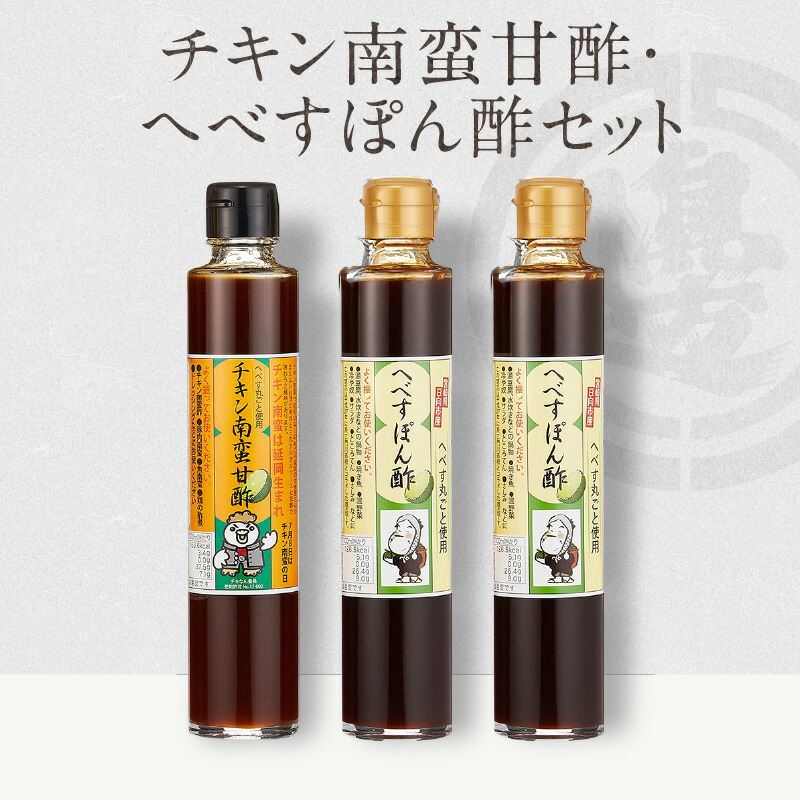 【ふるさと納税】ぽん酢 へべすぽん酢 へべす入り へべす チキン南蛮甘酢 南蛮 甘酢 3本セット 果皮 果肉 調味料 加工品 味付け ちょい足し ペクチン アミノ酸 ビタミンC 宮崎県 延岡市 渡邊味噌醤油醸造 送料無料