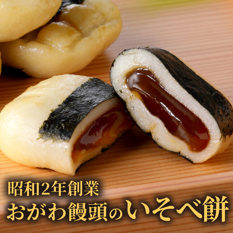 【ふるさと納税】いそべ餅 18個 選べる 発送時期 おがわ饅頭 甘辛いタレ とろーり みたらし団子 のような味わい クセになる みたらし 餅 海苔 個包装 柔らかい 和菓子 おやつ お茶請け おすそ分け 送料無料 お取り寄せ 延岡市｜宮崎県延岡市