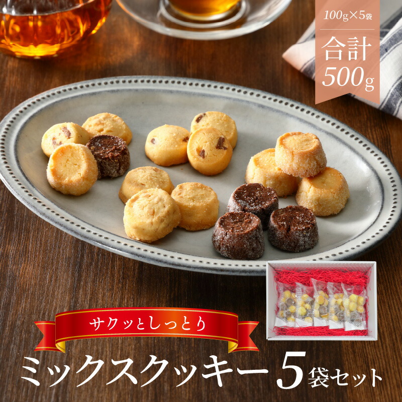 楽天市場】【ふるさと納税】クッキー サクッとしっとりクッキー