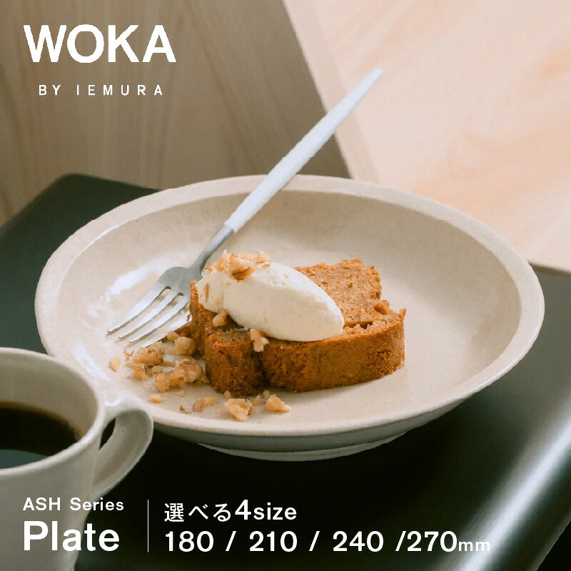 延岡産ヒノキ灰を釉薬に使ったWOKAプレート・1