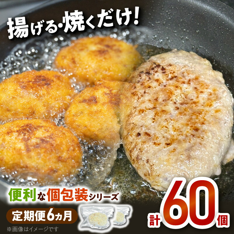 【ふるさと納税】6ヶ月 定期便 コロッケ メンチカツ ハンバーグ 計 4.5kg 宮崎牛 チキン 合挽 ブランド ポーク 便利 個包装 おかず 簡単 調理 時短 食べ比べ セット お取り寄せ グルメ 宮崎県 延岡市 送料無料
