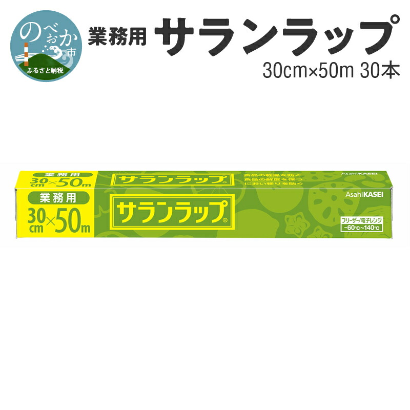 最大42%OFFクーポン ふるなび ふるさと納税 サランラップ バラエティ