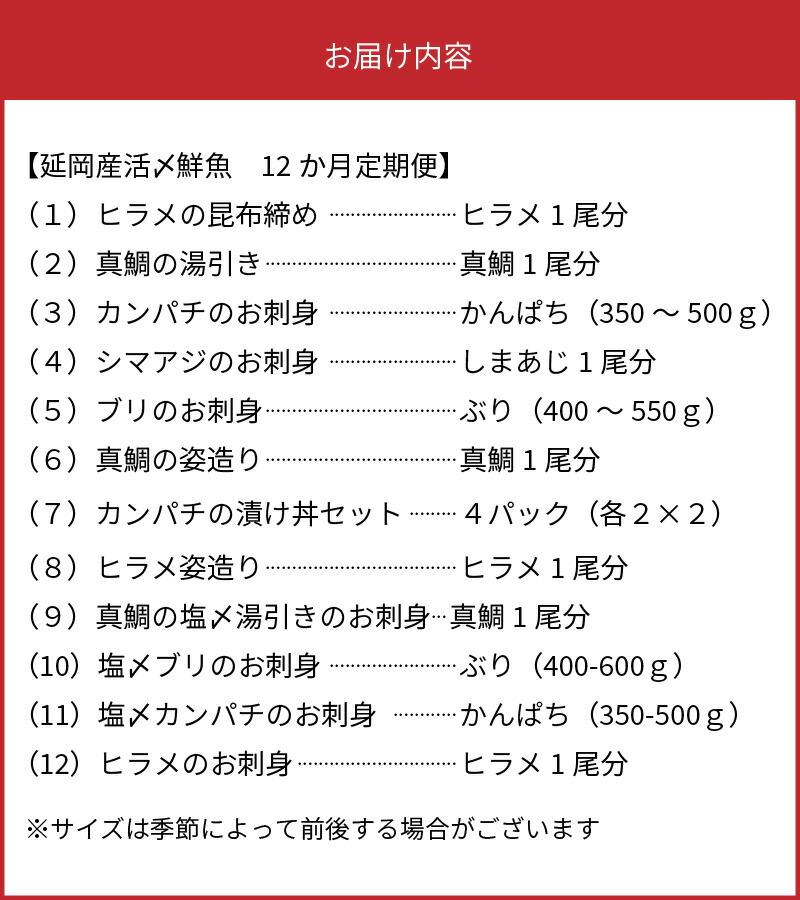 潮流や水質の良さで知られる日向灘で育った鮮魚を贅沢に定期便にしました 毎月旬のお刺身が楽しめます 宮崎県延岡市 旬 お楽しみ定期便 送料無料食品 宮崎県延岡市 国産 延岡産活〆鮮魚の豪華お刺身 12ヶ月定期便 ヒラメ 真鯛 カンパチ シマアジ ブリ カンパチ