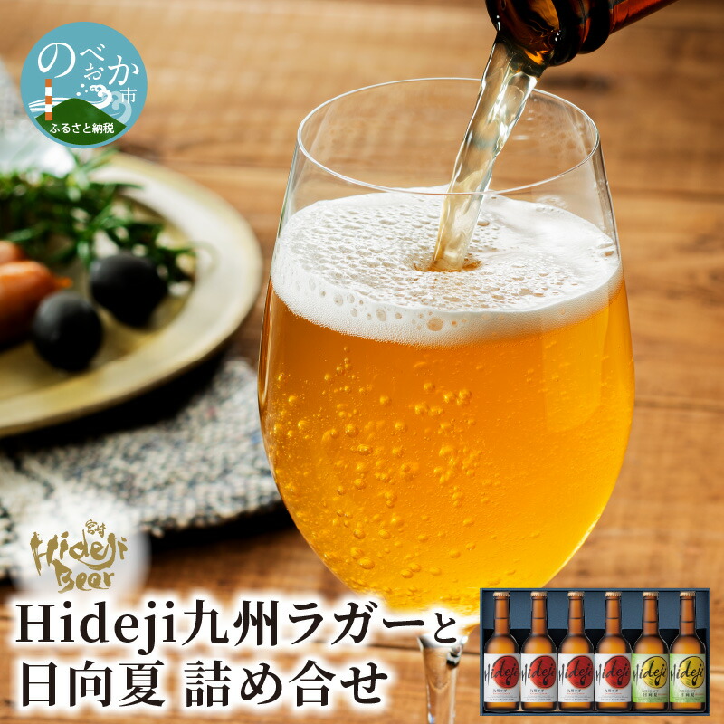 市場 ふるさと納税 九州ラガー Hideji お中元