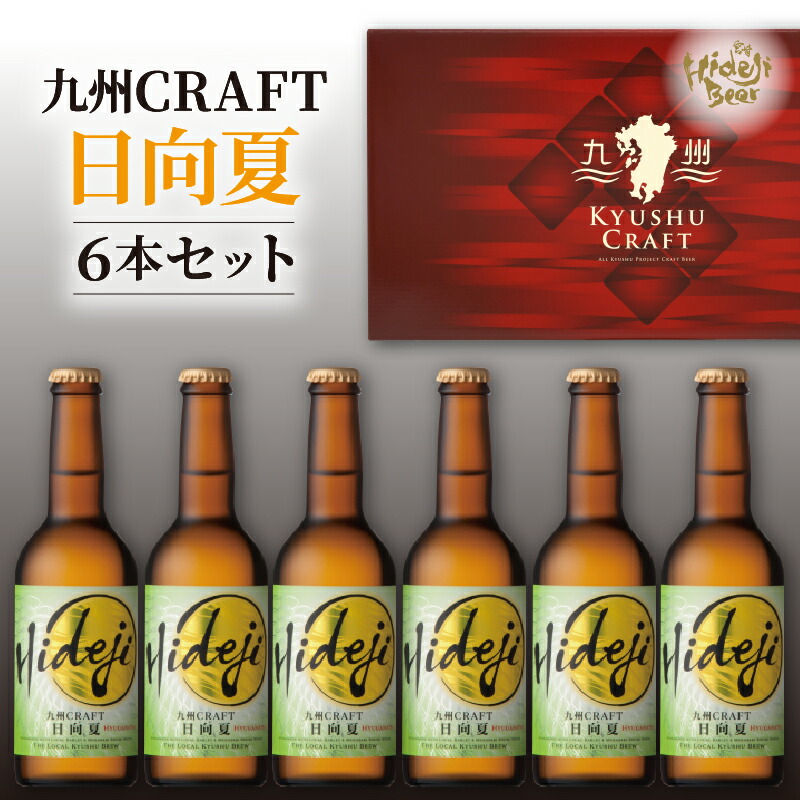 楽天市場】【ふるさと納税】ビール Hideji九州ラガー 4本 九州CRAFT