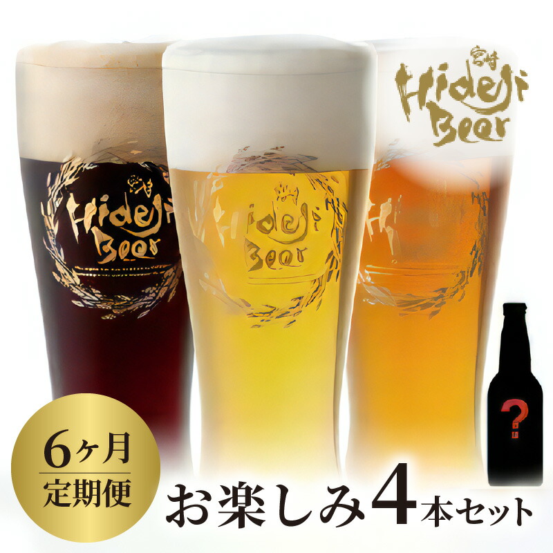 毎月お届け ファバラビール24本 定期便6ヶ月コース スッキリ濃いクラフトビール 送料無料（一部地域を除く）