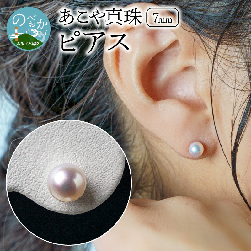 楽天市場】【ふるさと納税】あこや本真珠 グレーピアス 7mm 珠ピアス