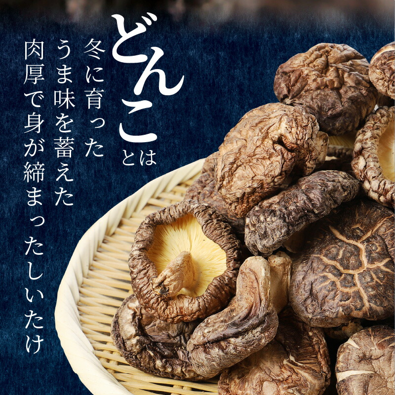 超特価 乾燥椎茸 どんこ 250g 国産 qdtek.vn