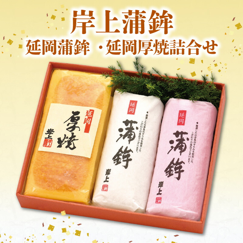 【ふるさと納税】【先行予約】【2026年12月お届け】岸上蒲鉾 延岡蒲鉾 延岡厚焼 詰合せ 11,200円