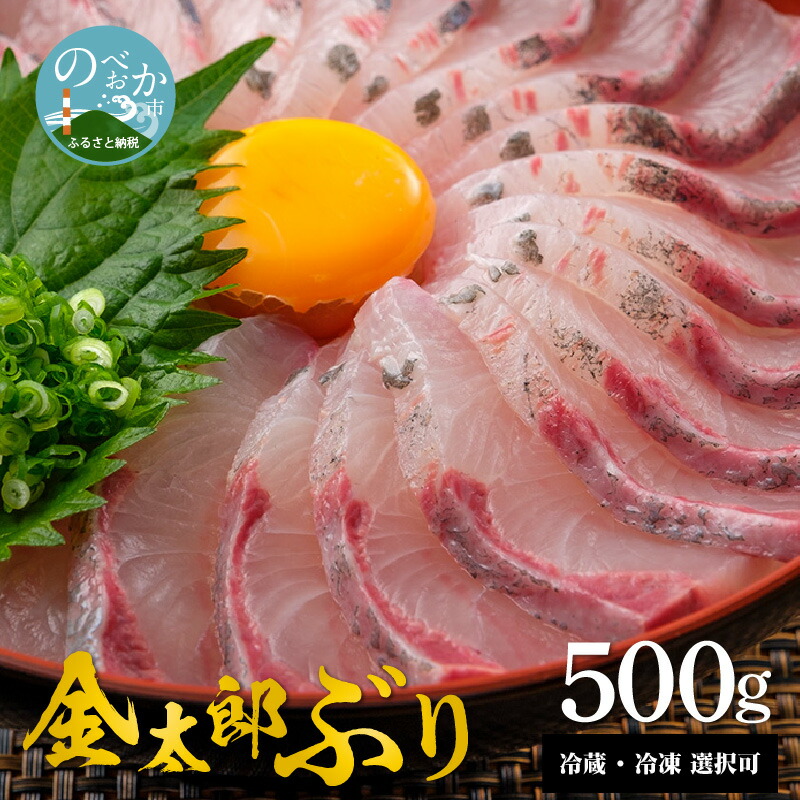 宮崎産 新海屋 鰤屋金太郎 金太郎ぶり 500g 鰤 刺身 冷蔵 冷凍 選択可 【送料関税無料】