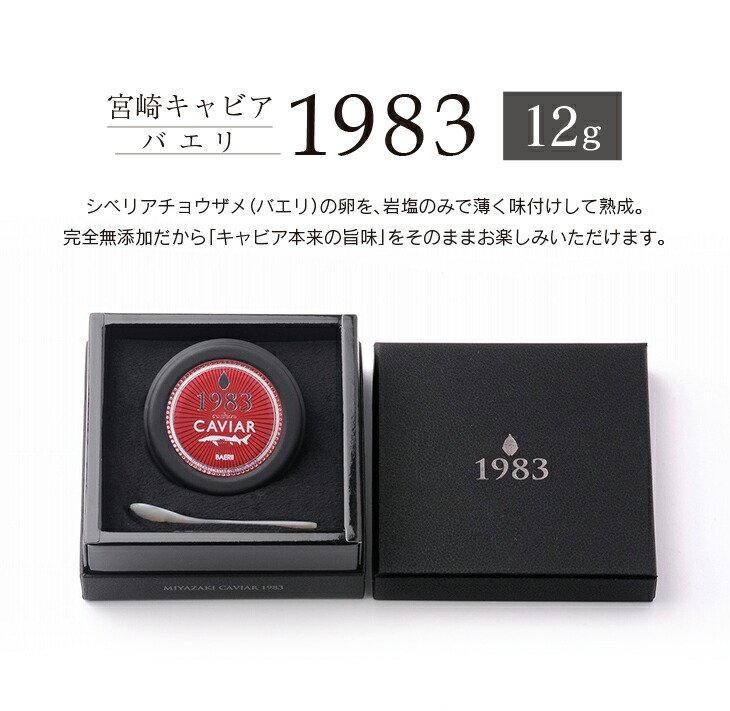 ふるさと納税 お中元朱夏付届21 宮崎キャビア19 バエリ 12g Daemlu Cl