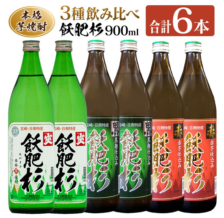 楽天市場】【ふるさと納税】《本格芋焼酎》日南だれやみAセット(20度)900ml×6本 : 宮崎県日南市