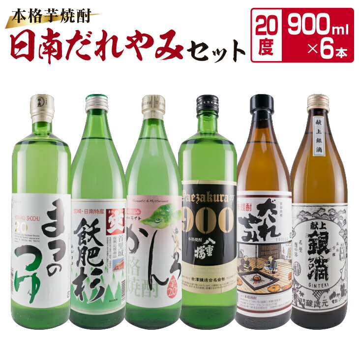 楽天市場】【ふるさと納税】 日南焼酎こだわりA スーパーかんろ 20度 900ml 赤飫肥杉 20度 900ml 匠蔵 20度 900ml 飫肥杉  20度 900ml : 宮崎県日南市