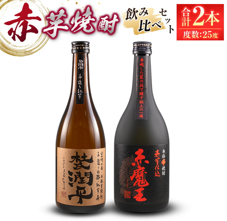 楽天市場】【ふるさと納税】本格 芋焼酎 飲み比べ セット 4L × 4本 松