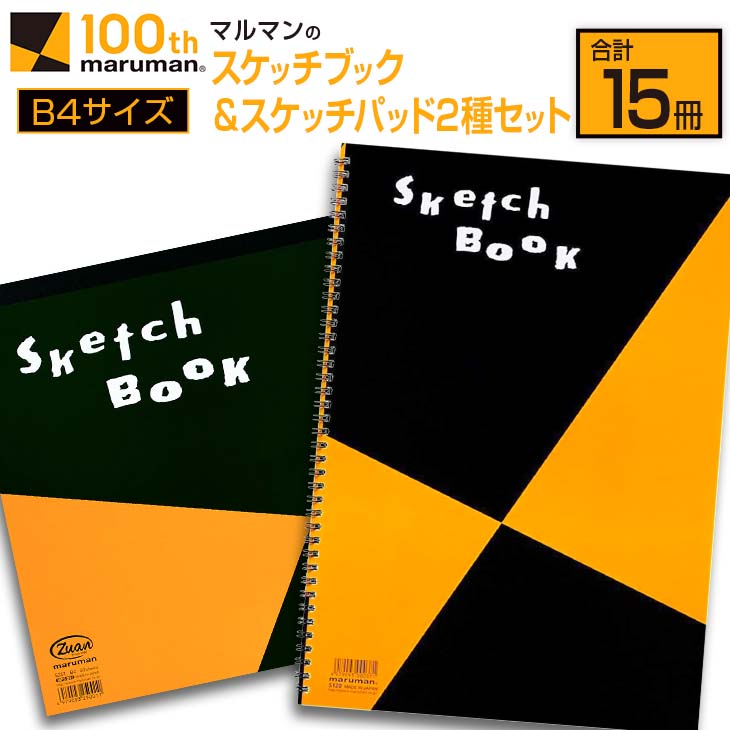 絵本12冊セット　A4サイズ 楽天市場】【ふるさと納税】マルマン スケッチブック A3サイズ 計20冊