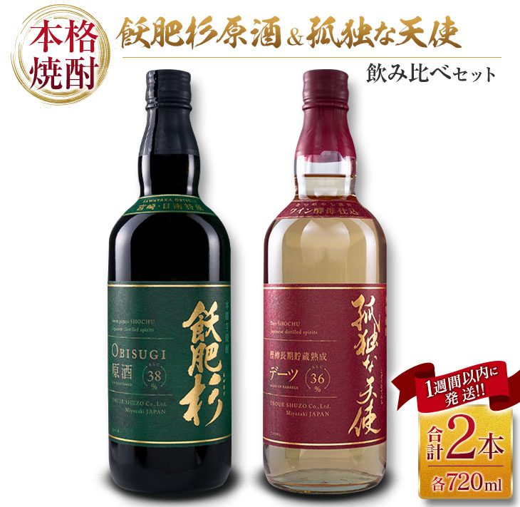 焼酎 飫肥杉 20° 4L×4本   4000ml×4本セット 158061842.jpg?cmsp_timestamp=