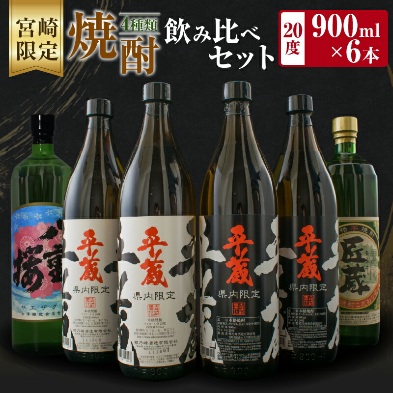 楽天市場】【ふるさと納税】本格 芋焼酎 飲み比べ セット 4L × 4