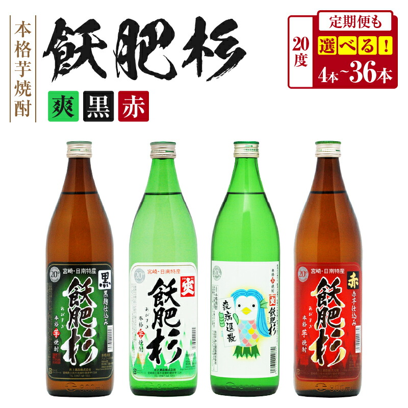 焼酎飲み比べ 4種類各1本 計4本 麦焼酎 飲み比べセット 5合瓶 4種5本セット | 鹿児島県垂水市