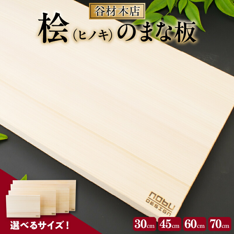 【ふるさと納税】選べる 抗菌作用で衛生的なまな板!! 桧 ヒノキ 無添加 無塗装 名入れ可 職人 カッティングボード カットボード 料理道具 調理道具 日本製 天然 新生活 雑貨 日用品 台所用品 キッチン用品 贈り物 贈答 プレゼント ギフト 記念日 宮崎県 日南市 送料無料|宮崎県日南市