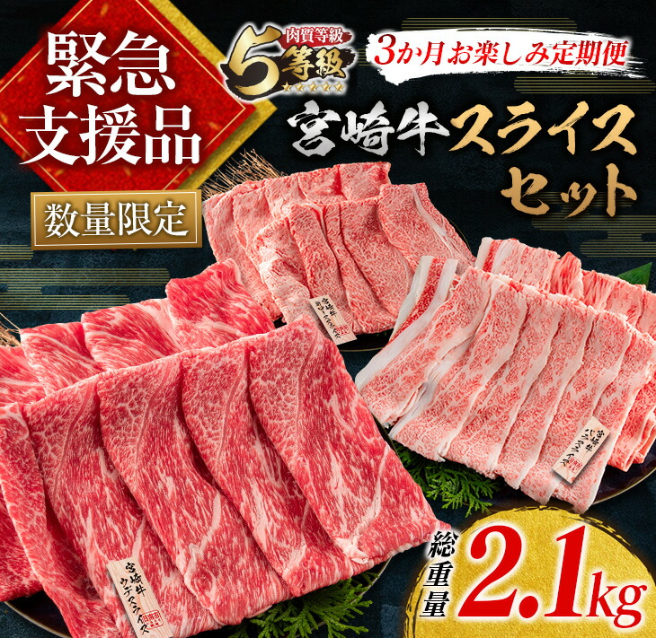 楽天市場】【ふるさと納税】数量限定≪3か月お楽しみ定期便≫宮崎牛焼肉セット(総重量1.6kg以上) 肉 牛 牛肉 : 宮崎県日南市