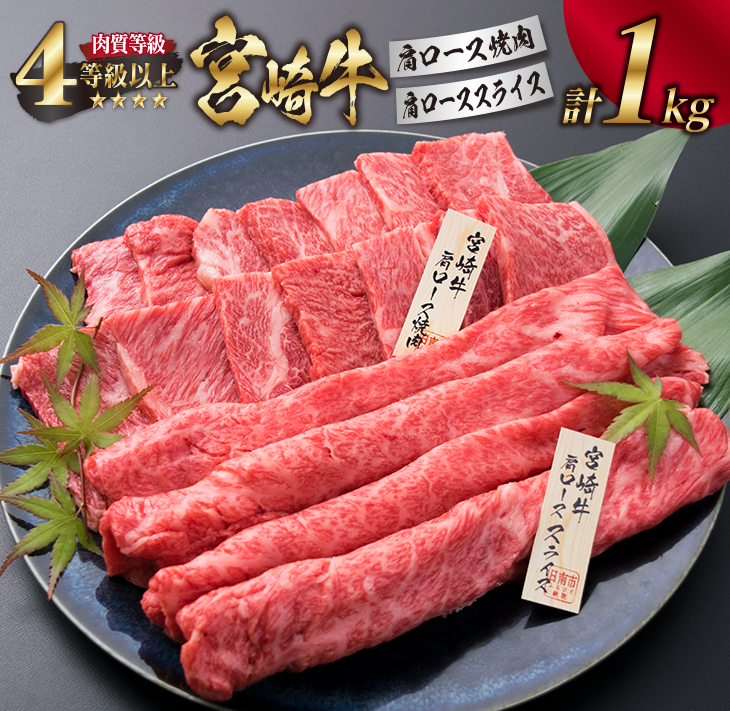 楽天市場】【ふるさと納税】宮崎牛肩(ウデ)スライス(計1kg) 肉 牛 牛肉 : 宮崎県日南市