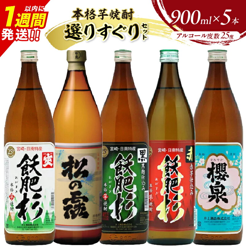 楽天市場】【ふるさと納税】櫻井酒造 本格芋焼酎 一升瓶 飲み比べ