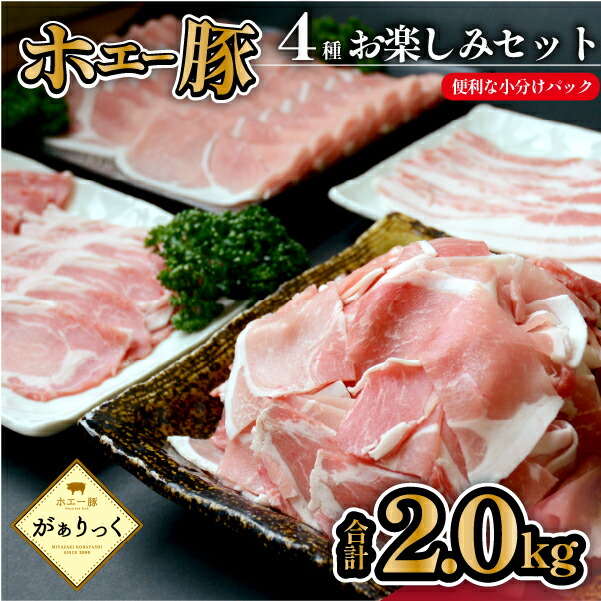【ふるさと納税】【ボリューム満点！】ホエー豚スライスと切落しの大満足お楽しみセット 2kg（国産 豚肉 小分け 2kg 豚バラ 豚ロース しゃぶしゃぶ 豚バラスライス 豚 宮崎 小林市 人気 冷凍）