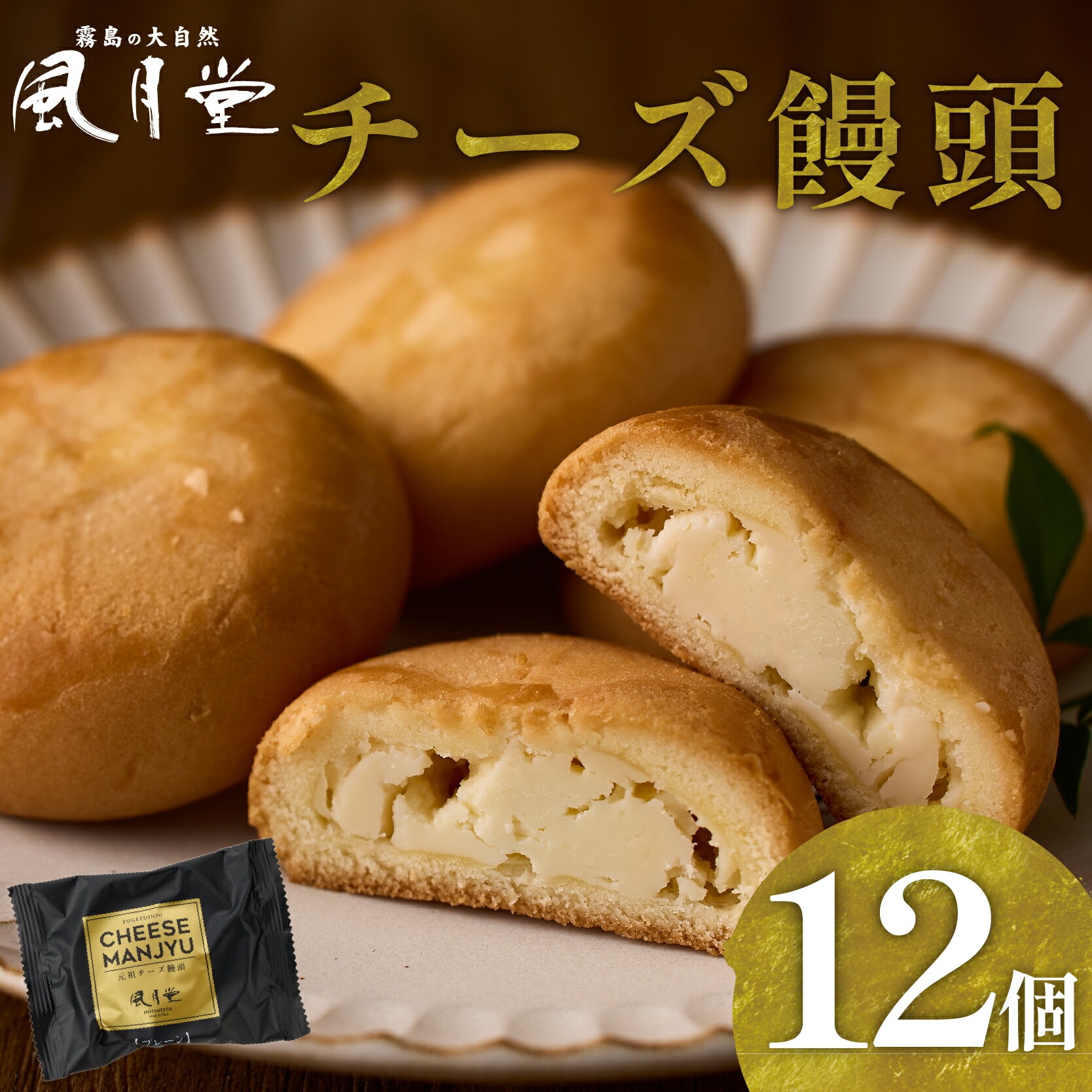 まんじゅう 楽天市場】[すえやま] 菓子 宮崎 チーズ饅頭 10個 宮崎銘菓 人気