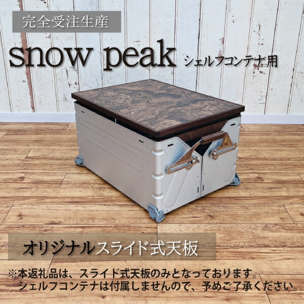 楽天市場】【ふるさと納税】シェルフコンテナ 25タイプ専用 スライド式