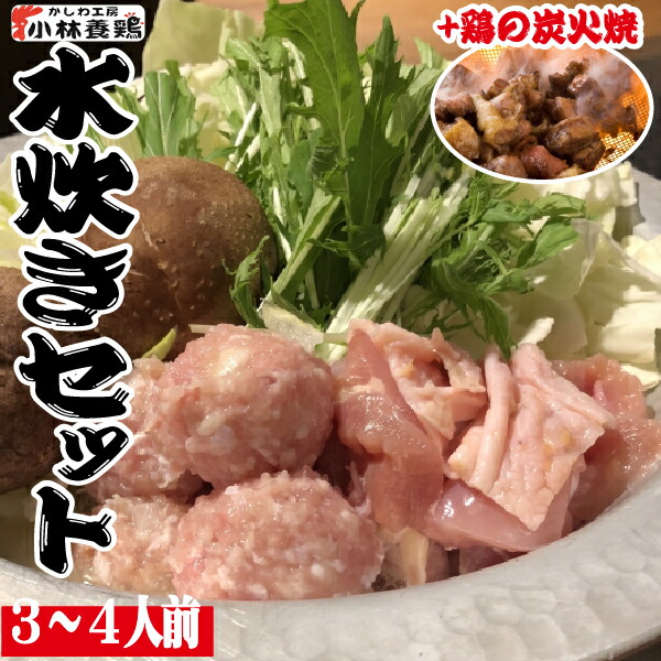 【ふるさと納税】【テレビで紹介！元祖ざる焼き小林養鶏】新鮮朝挽き県産鶏のコラーゲンたっぷり水炊きセット（3~4人前）（国産 鶏 鶏肉 モモ 小分け 人気 鍋 水炊き 冷凍 宮崎 小林市）