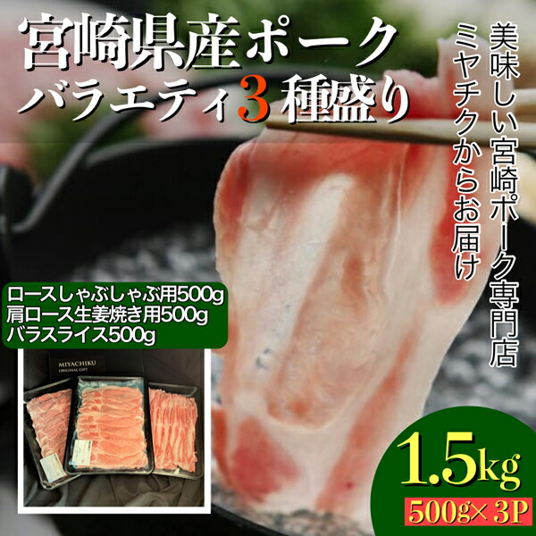 楽天市場】【ふるさと納税】【食べ盛り応援／予約注文品】小林市まきばのポークモリモリ食べ比べセット（計2.5kg） : 宮崎県小林市