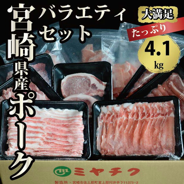 楽天市場】【ふるさと納税】【食べ盛り応援／予約注文品】小林市まきばのポークモリモリ食べ比べセット（計2.5kg） : 宮崎県小林市